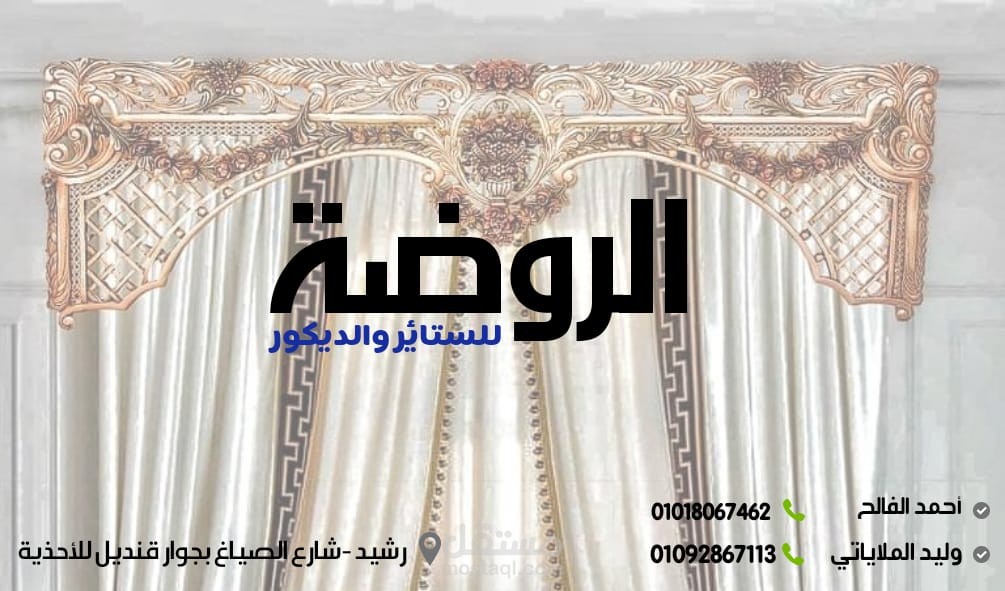 تصميم بطاقة هوية لمحل ستائر وديكور