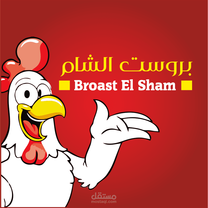 تصميم لوجو بروست الشام