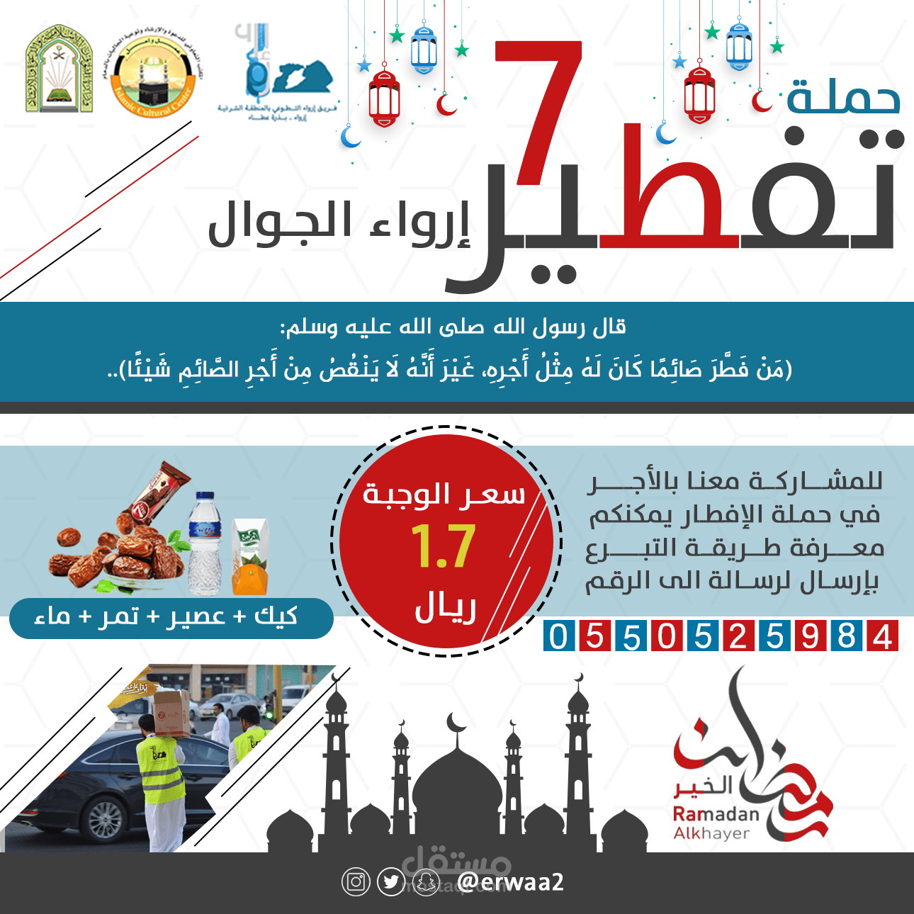 حملة تفطير ارواء 7