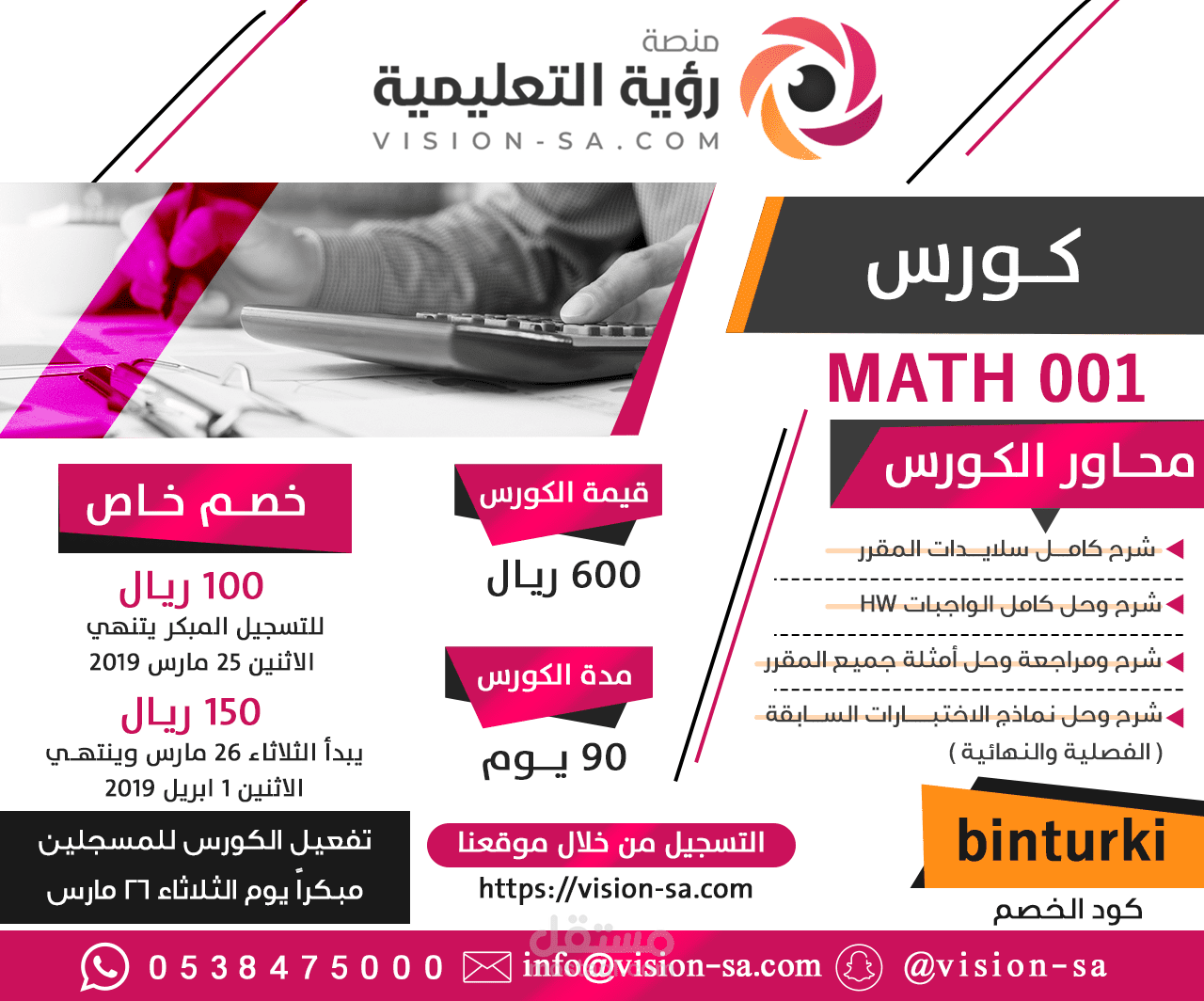 منصة رؤية التعليمية