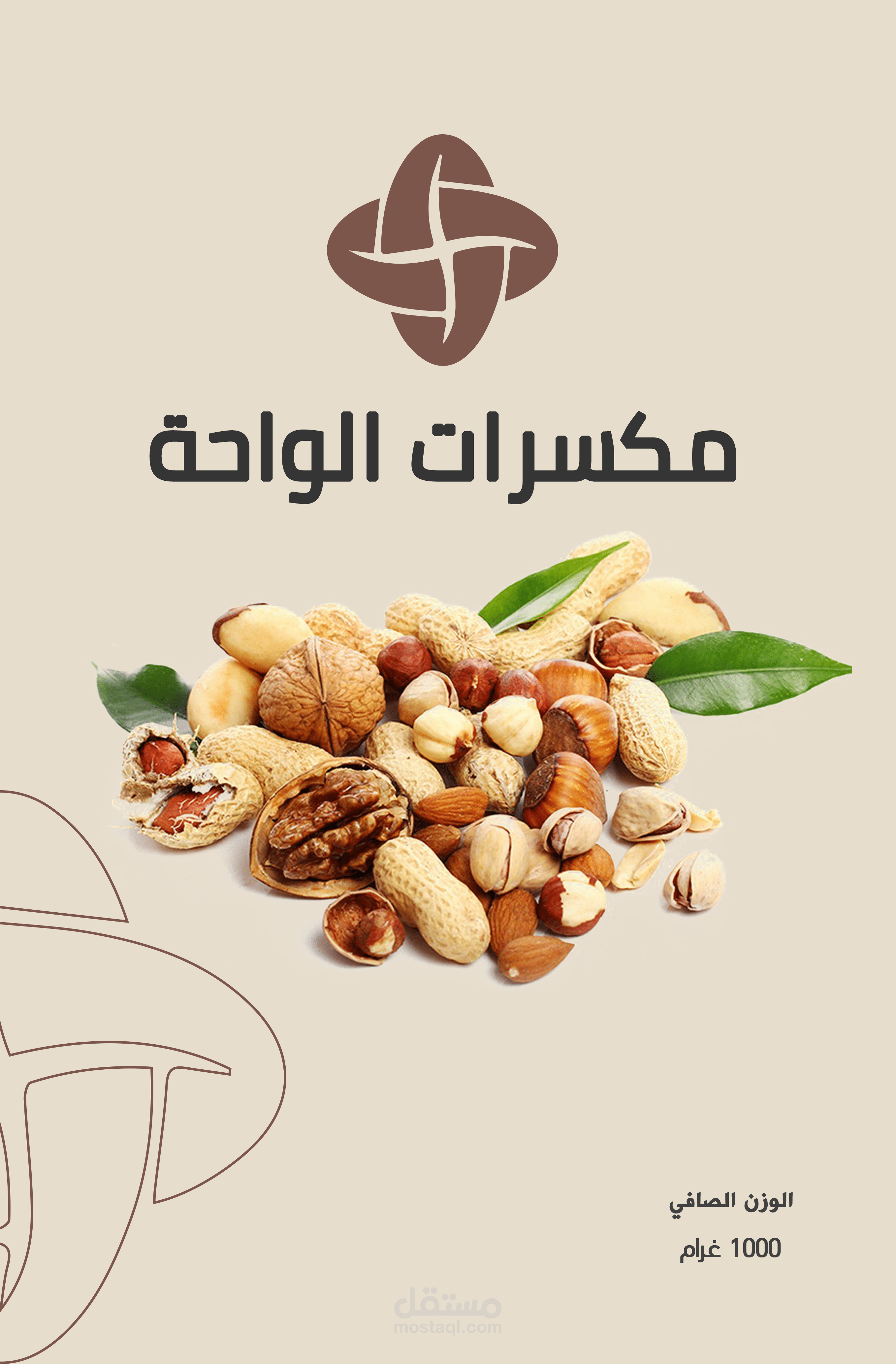 أكياس مكسرات