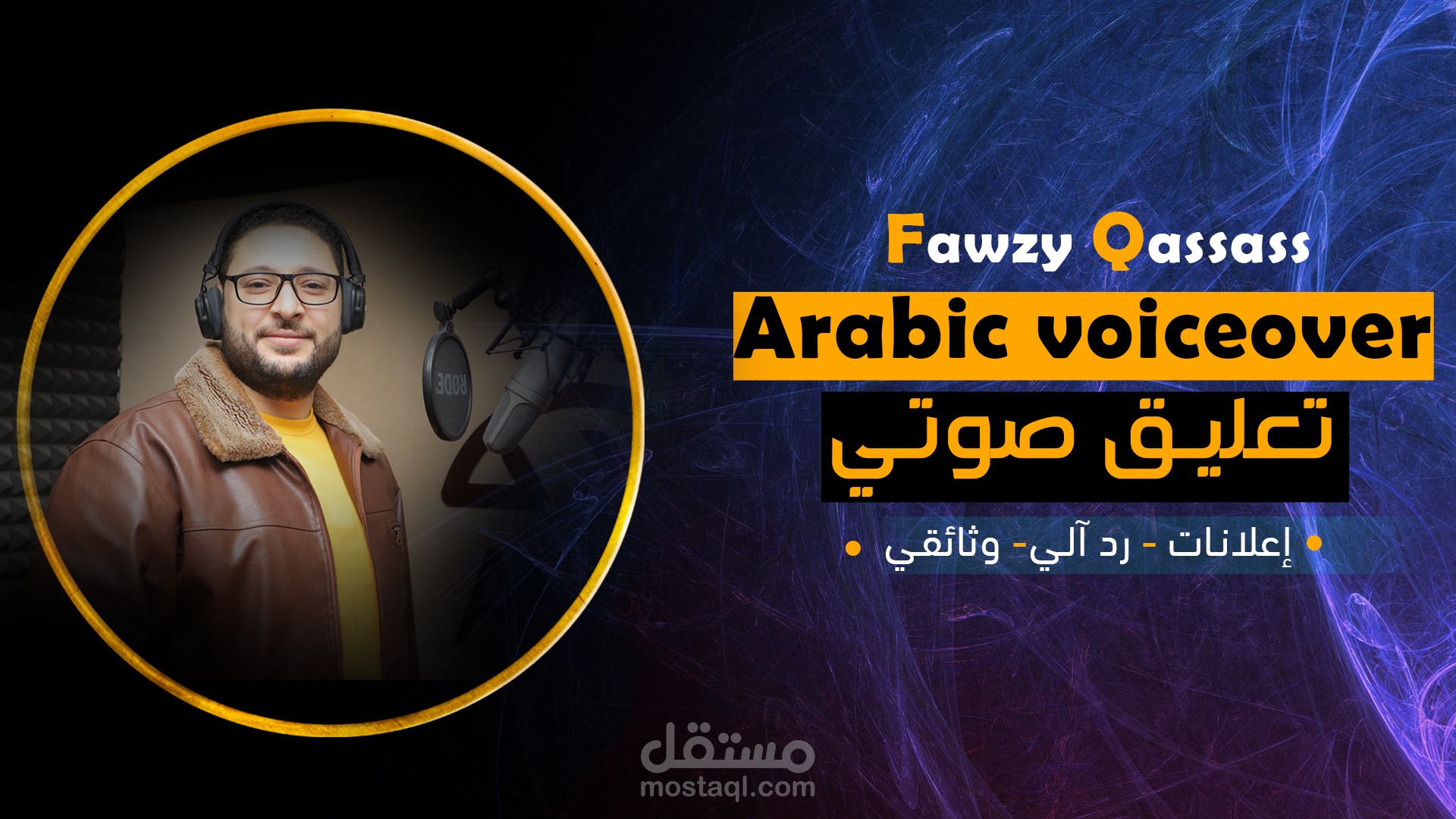 تعليق صوتي اعلان ثقيل لصالح شركة السعدون العقارية