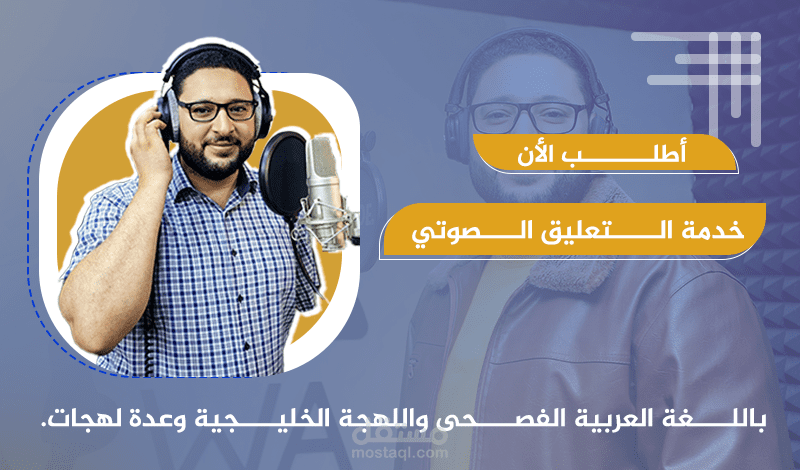 تعليق صوتي لصالح (الجمعية الخيرية لتحفيظ القران الكريم بجازان) - لغة عربية فصحى