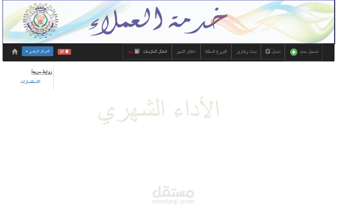 برنامج ويب لخدمة العملاء