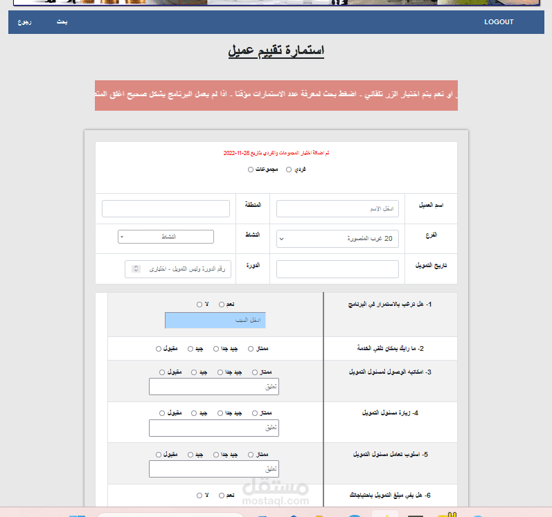 تقييم رضا العميل