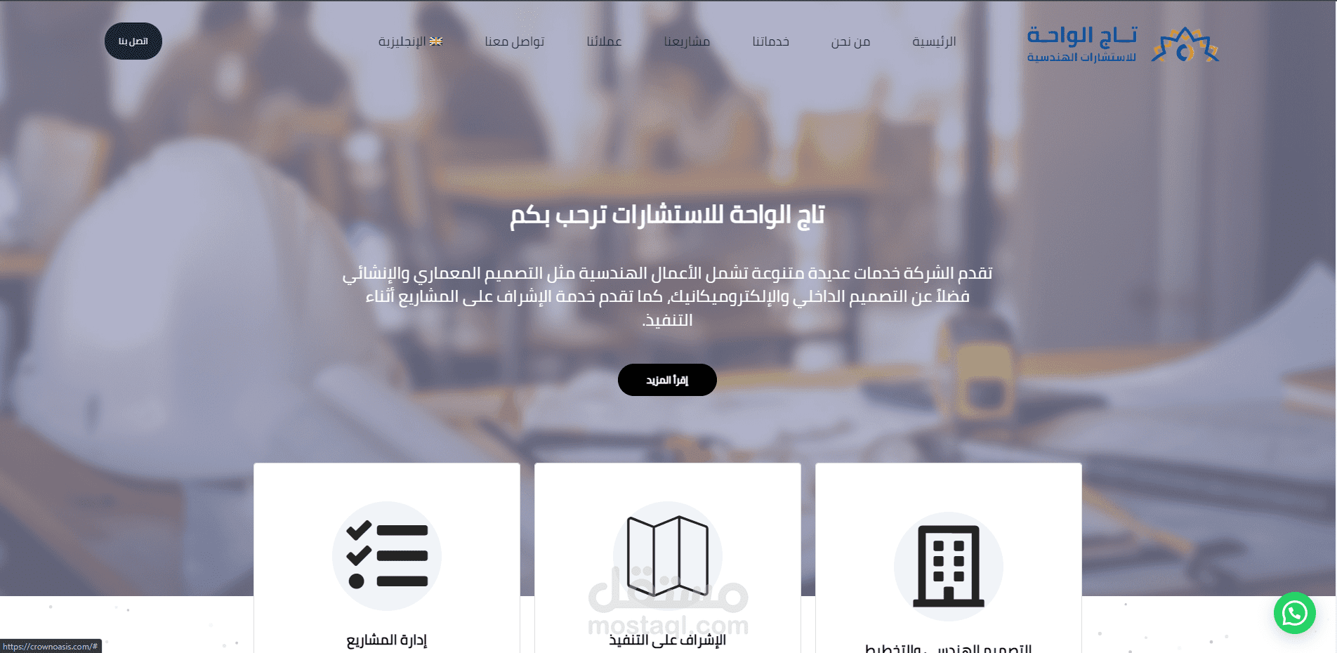 تصميم وتطوير موقع شركة تاج الواحة