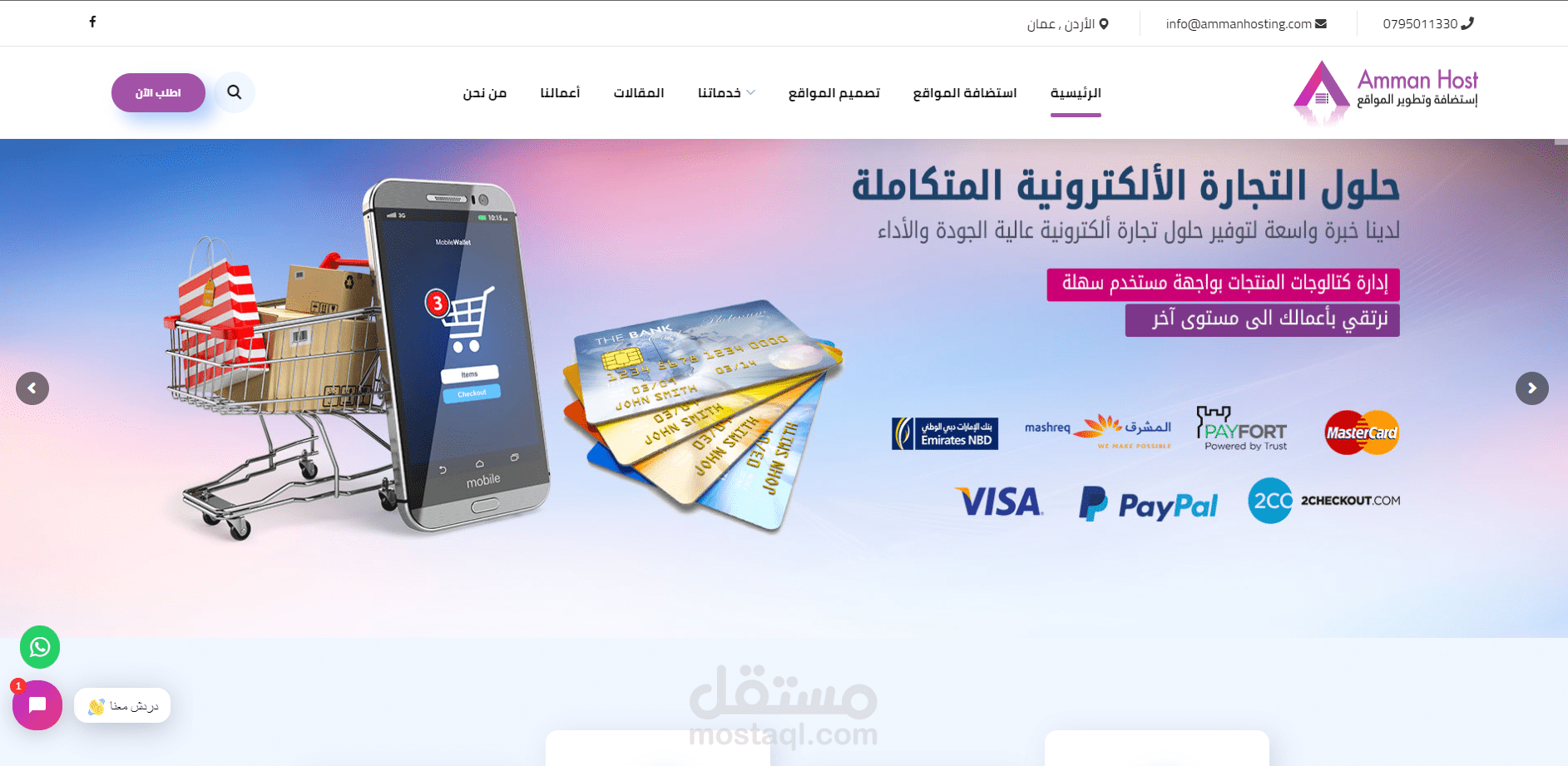 تصميم وتطوير موقع شركة عمان هوست