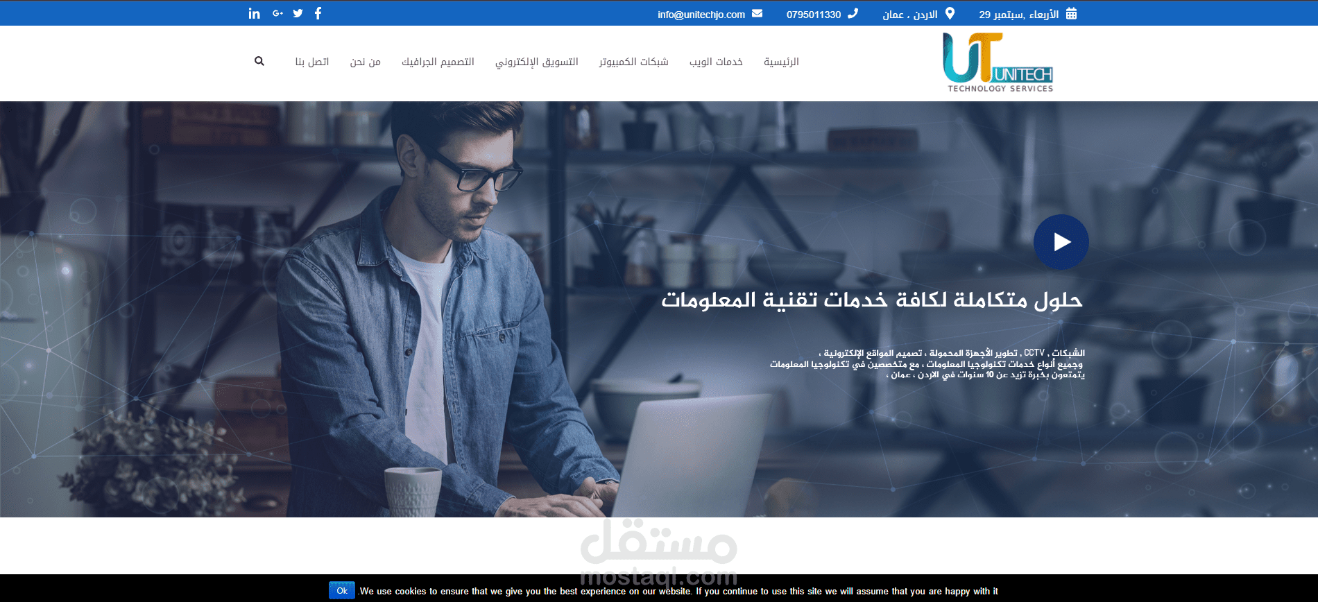 تصميم وتطوير موقع شركة UniTech Technology