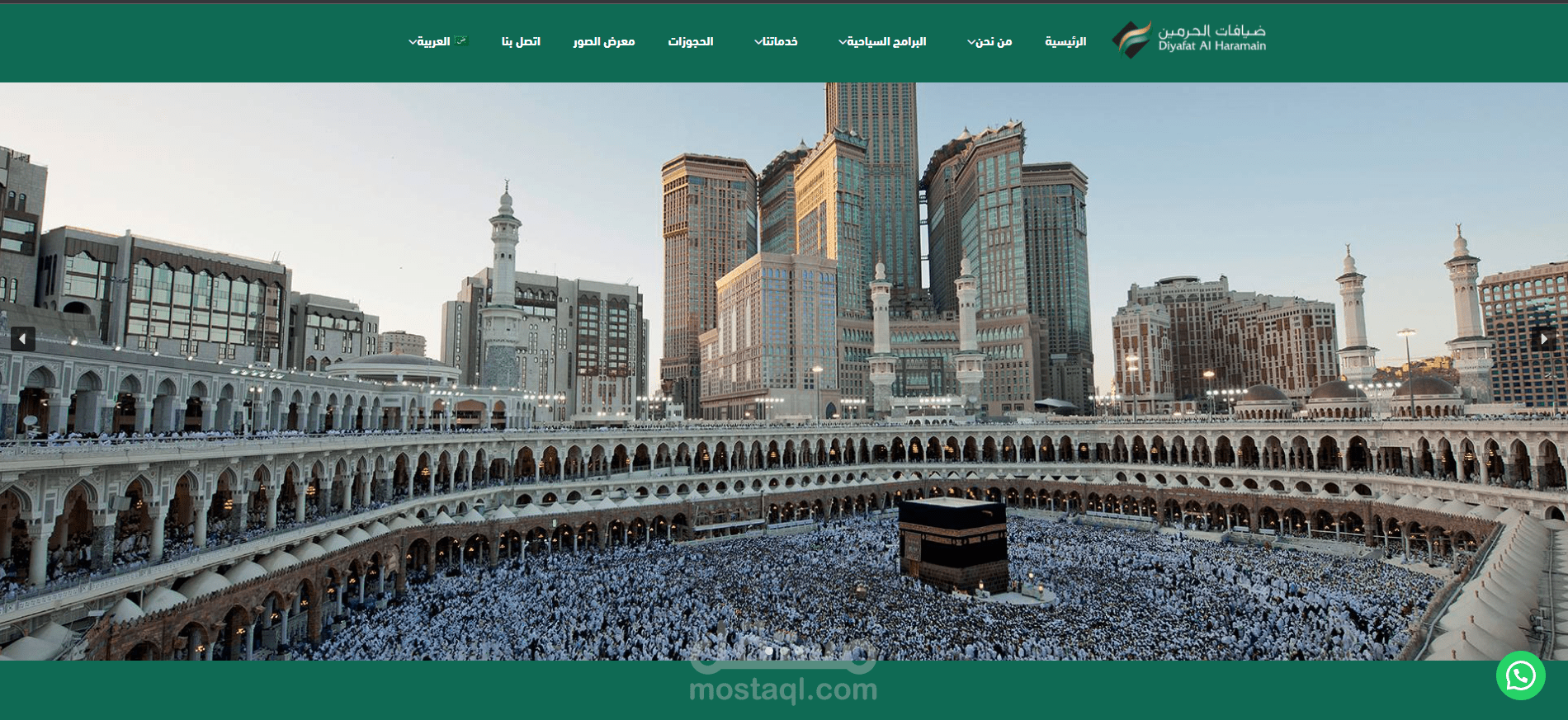 تصميم وتطوير موقع ضيافات الحرمين