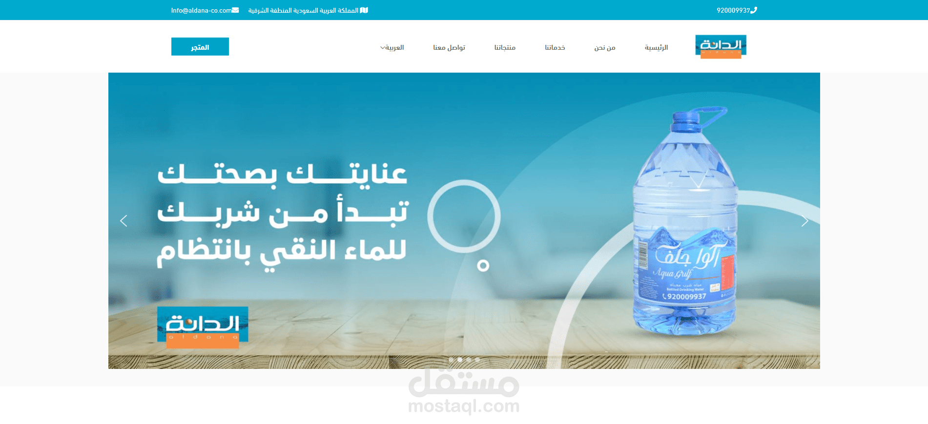 برمجة وتصميم موقع شركة الدانة لتعبئة المياه