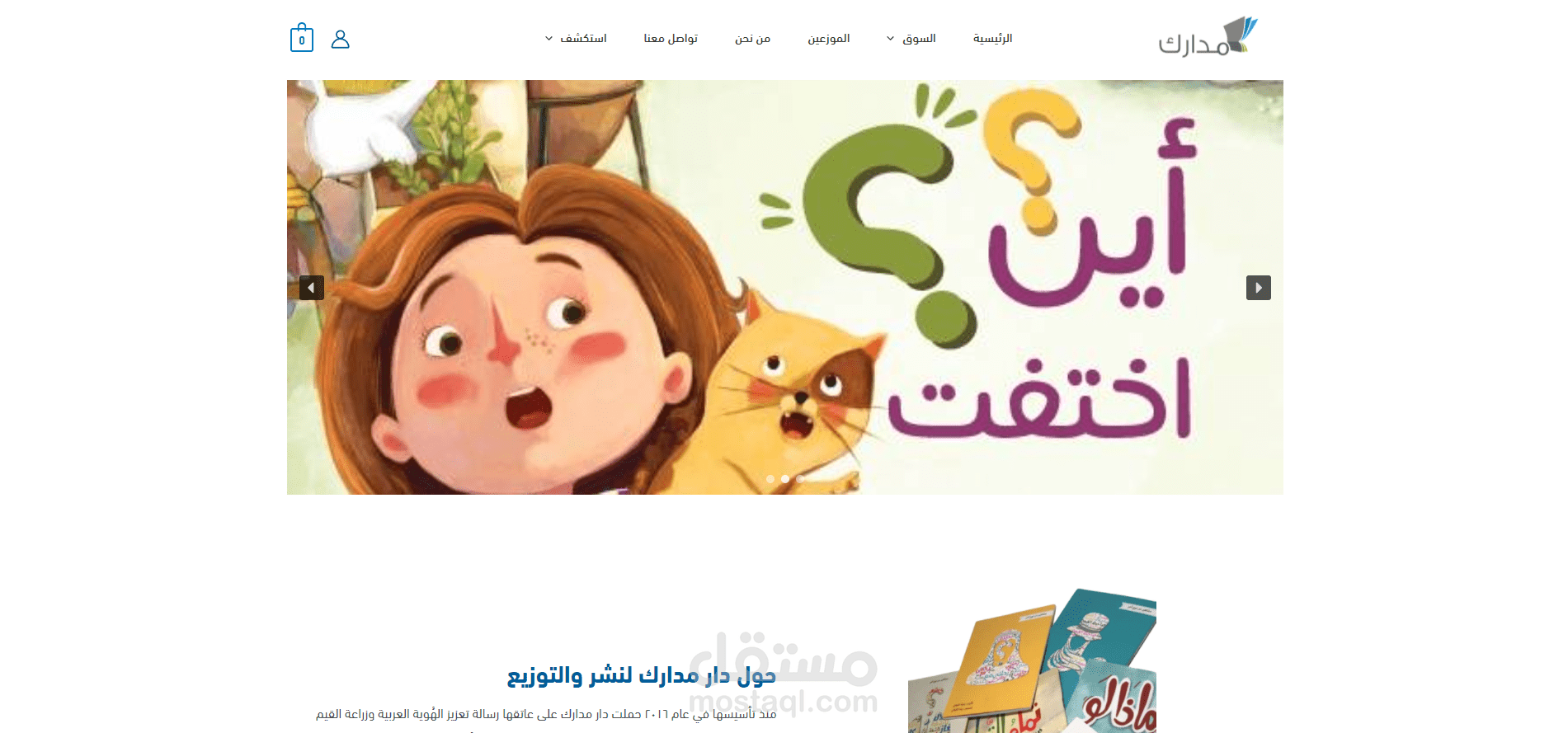 برمجة وتصميم موقع دار مدارك لنشر والتوزيع