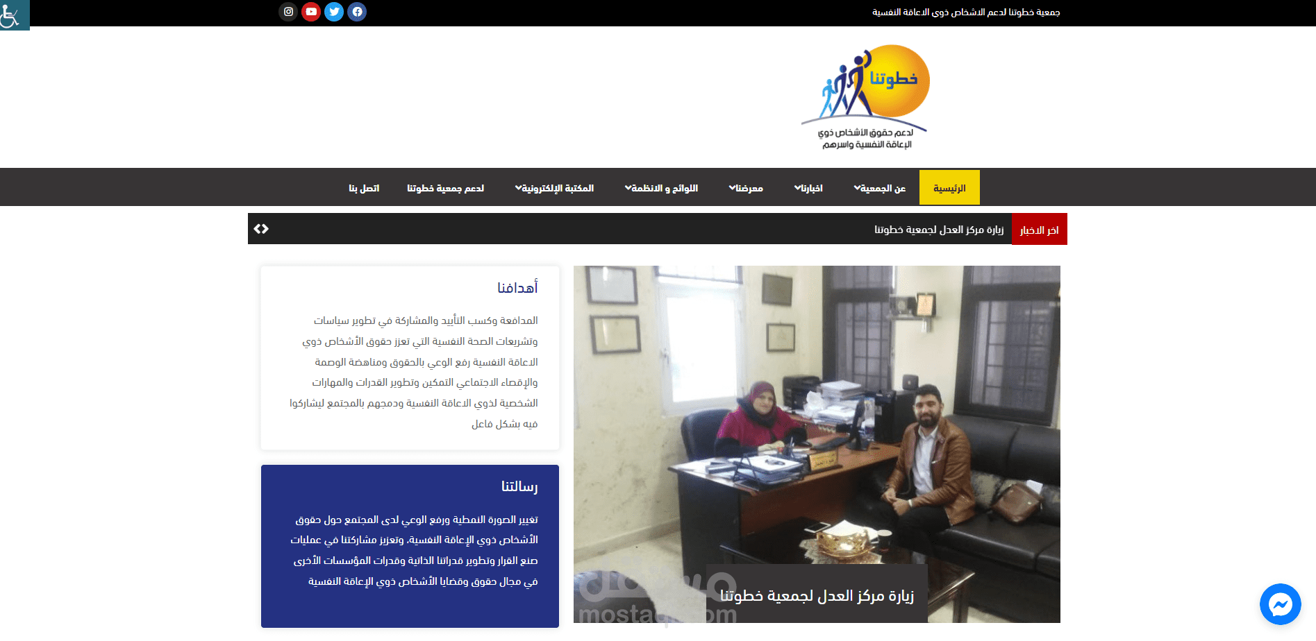 برمجة وتصميم موقع جمعية خطوتنا