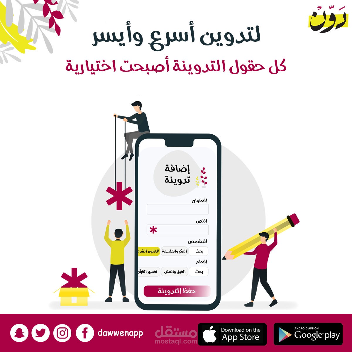 تصاميم حملة تسويقية لتطبيق جديد