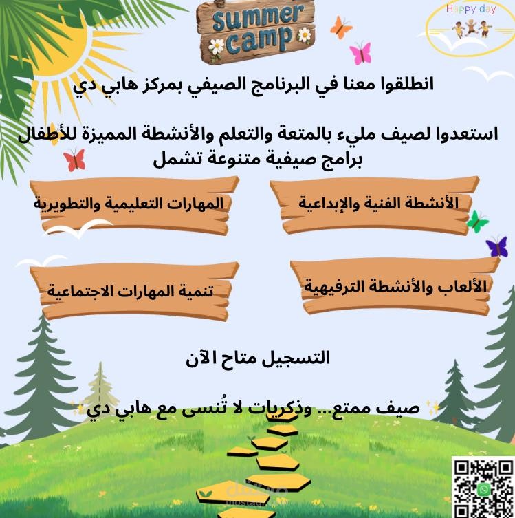 اعلان صيفي لمركز اطفال