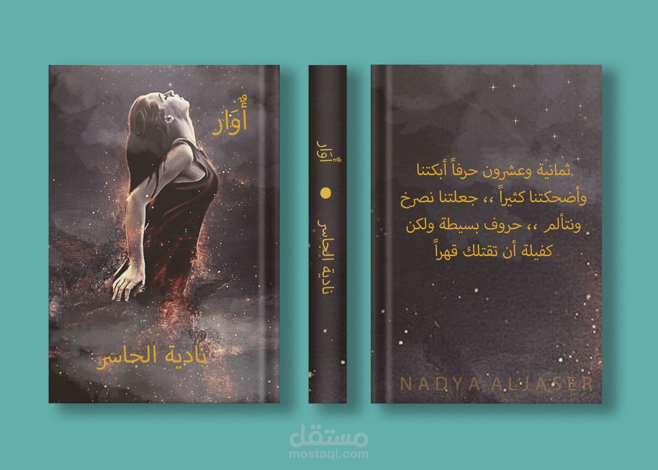 تصميم غلاف كتاب