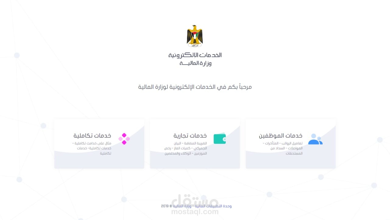 الخدمات الإلكترونية لوزارة المالية