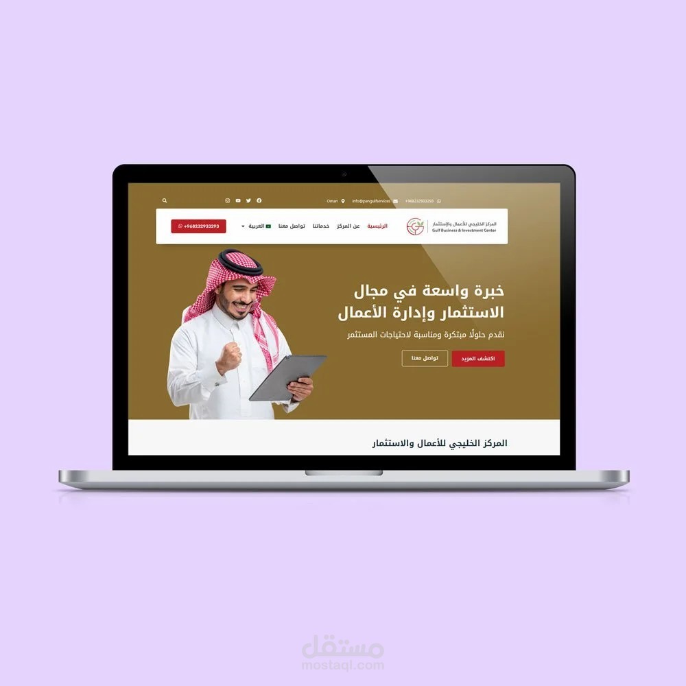 تصميم وبرمجة موقع المركز الخليجي للأعمال والاستثمار