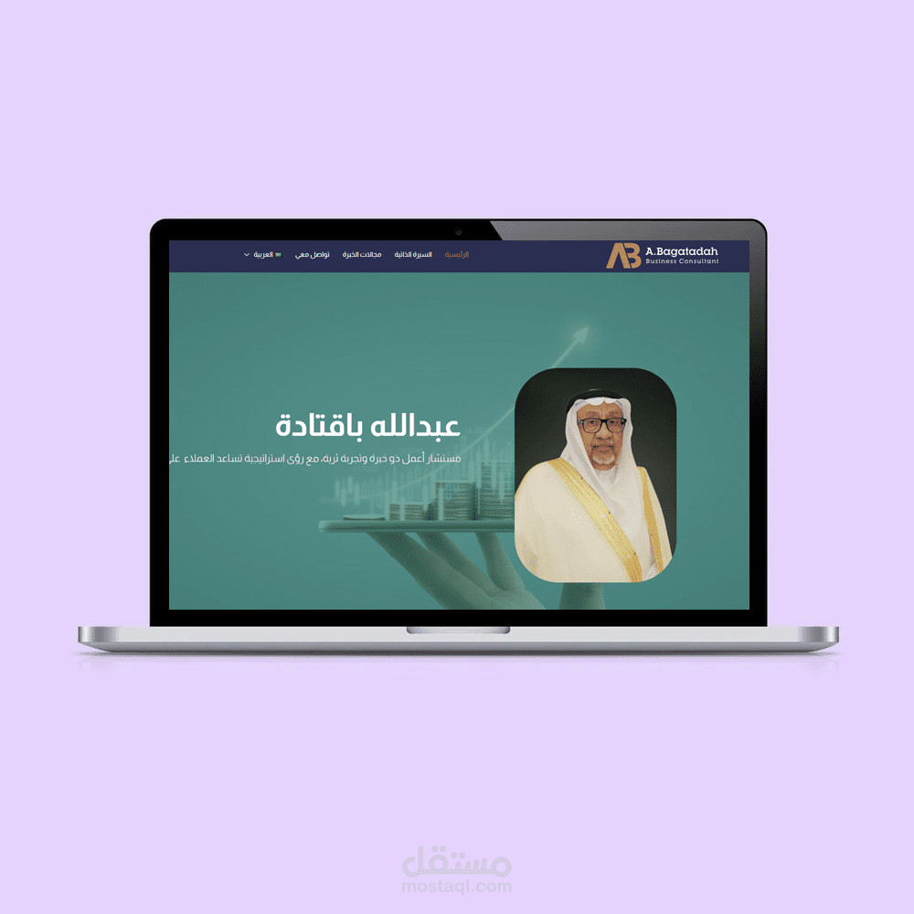 تصميم وبرمجة موقع المستشار عبدالله باقتادة