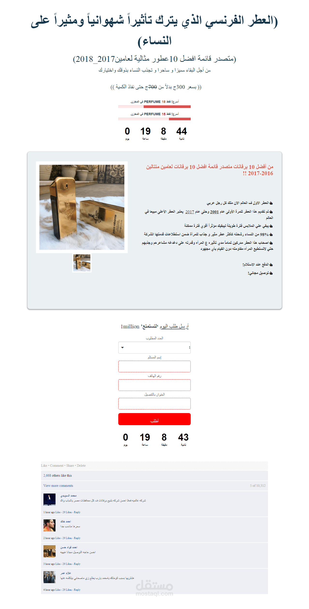صفحة هبوط تسويقية لشركة One Million بمصر