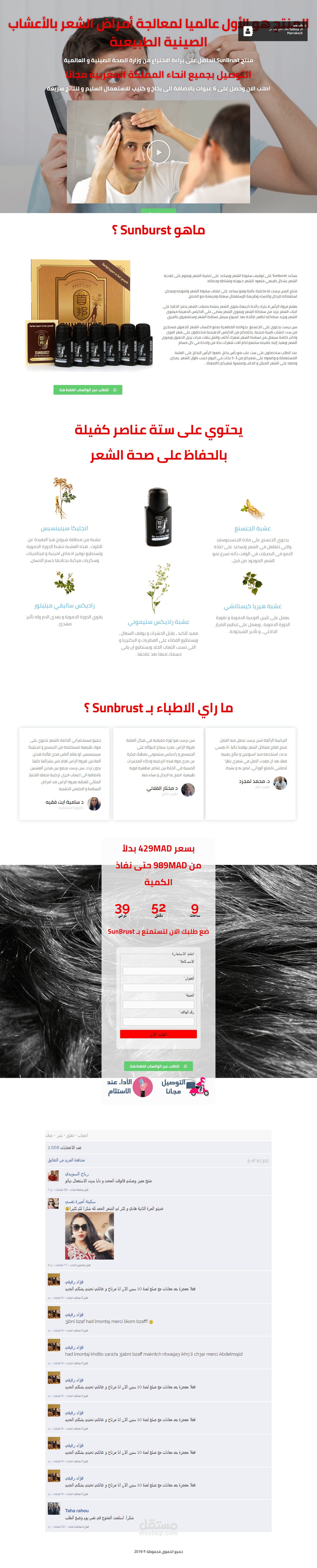 صفحة هبوط تسويقية لمنتج Sunbrust ضد صلع