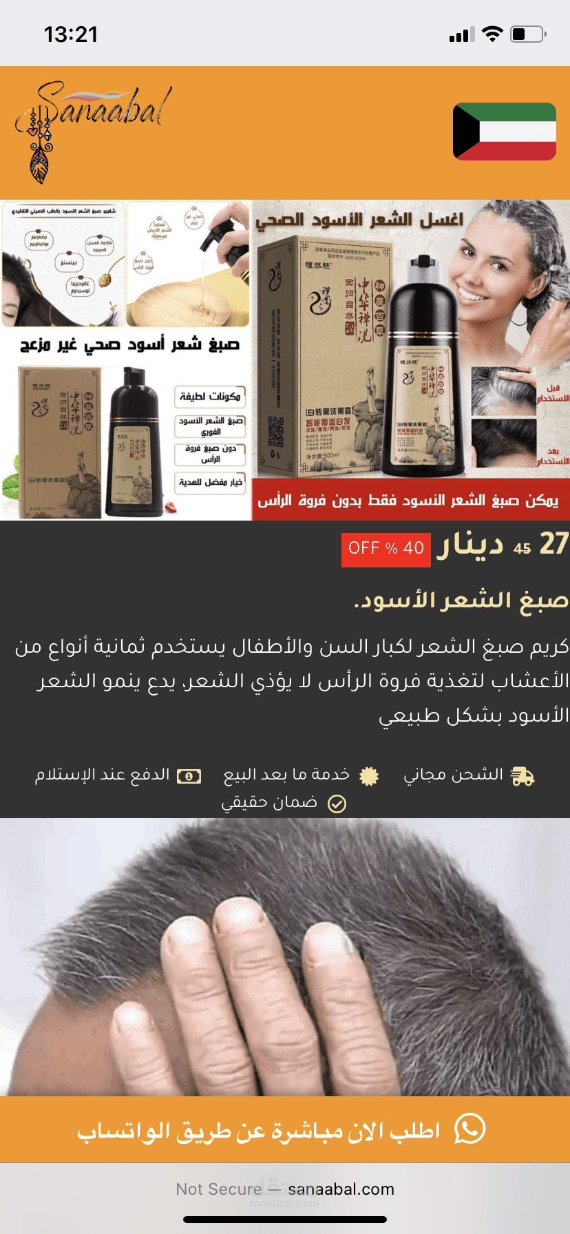 صفحة منتج دواء الصلع 2022 لشركة منتجات تجميل كويتية