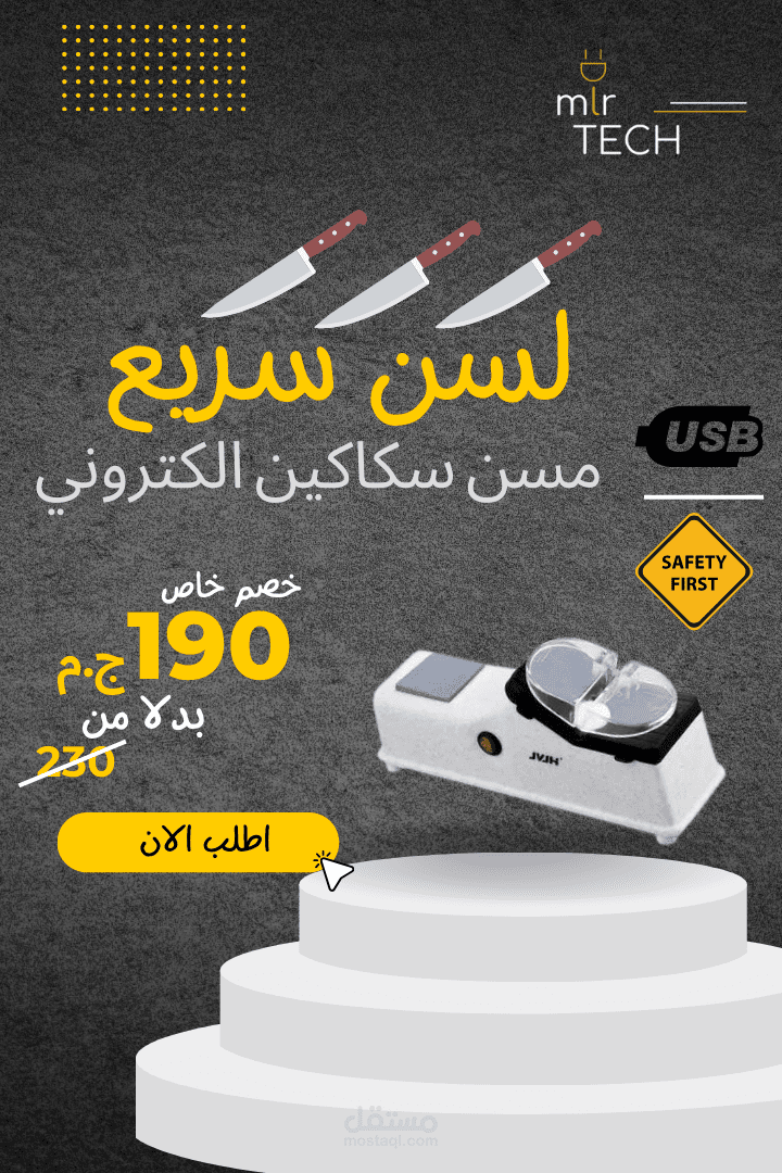 تسويق لمنتج ذكي