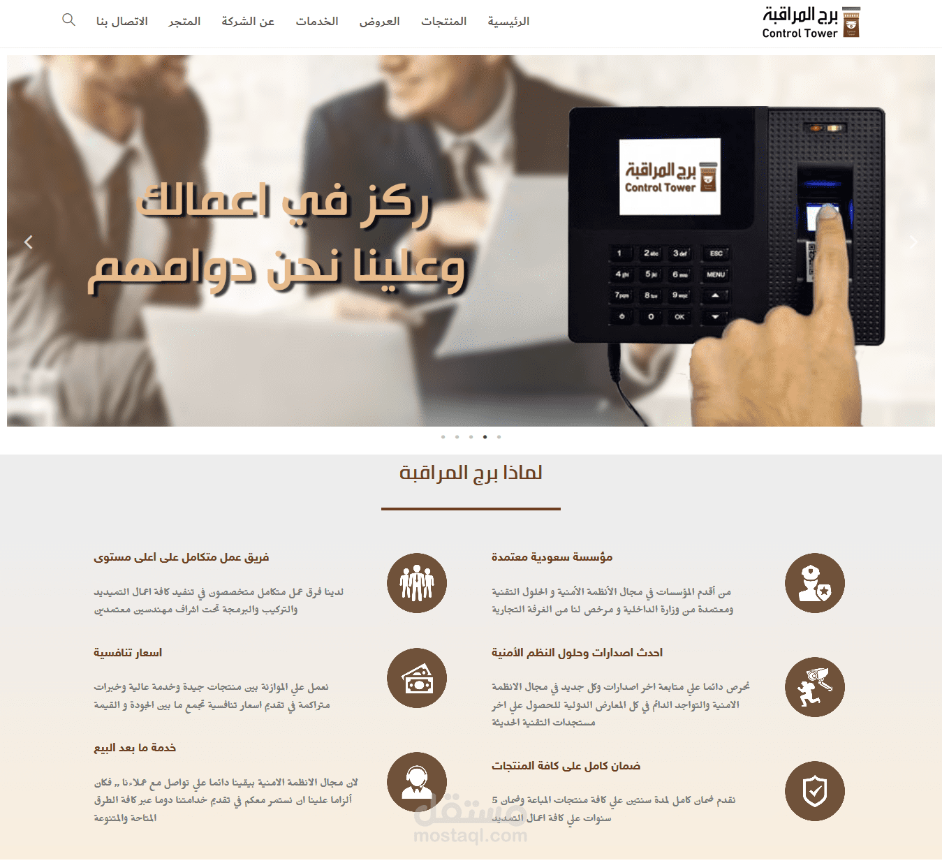 مؤسسة برج المراقبة