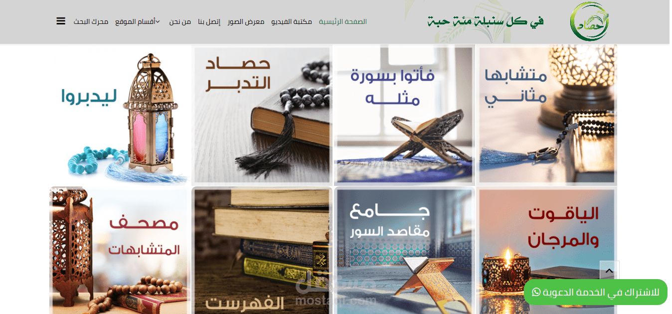 موقع حصاد