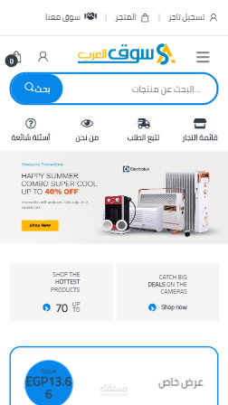 سوق العرب متجر متعدد مع نظام مسوقين