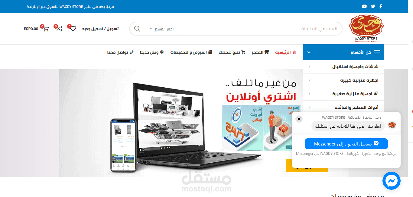 متجر للأجهزة الكهربائية