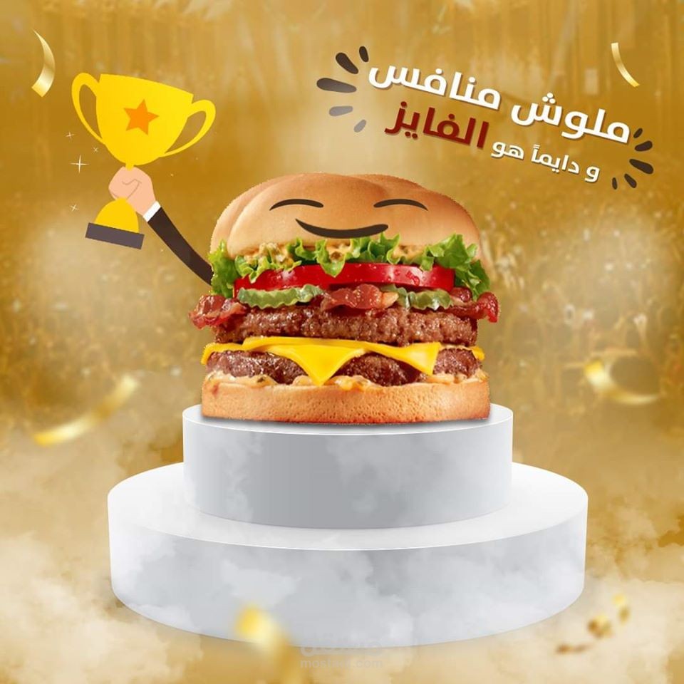 برجر العائلة ملوش منافس