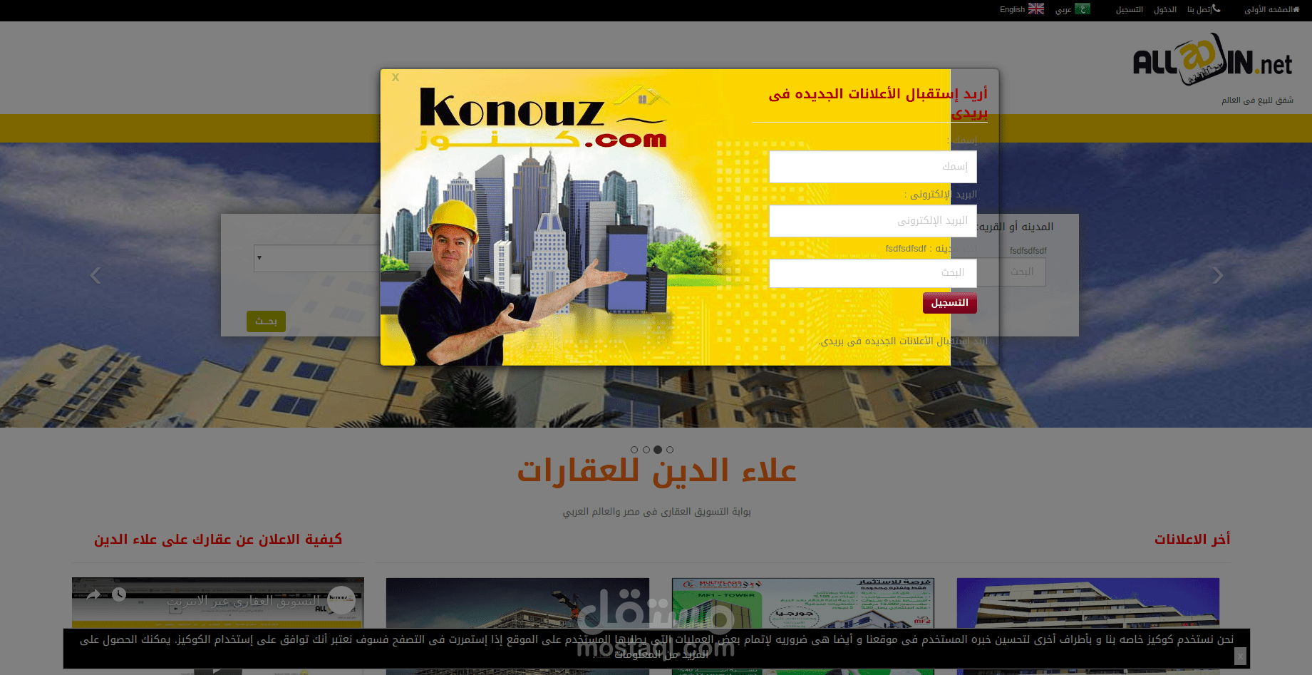 موقع عقارات