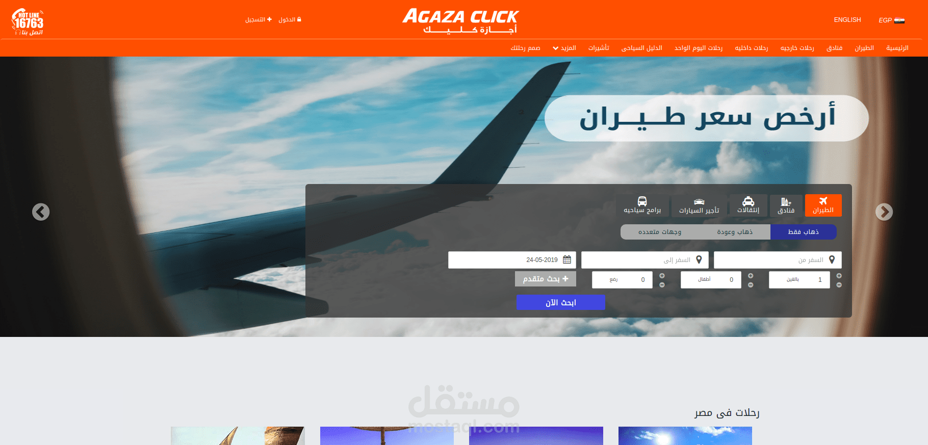 موقع اجازة كليك المعروف لنشاط سياحة وسفر