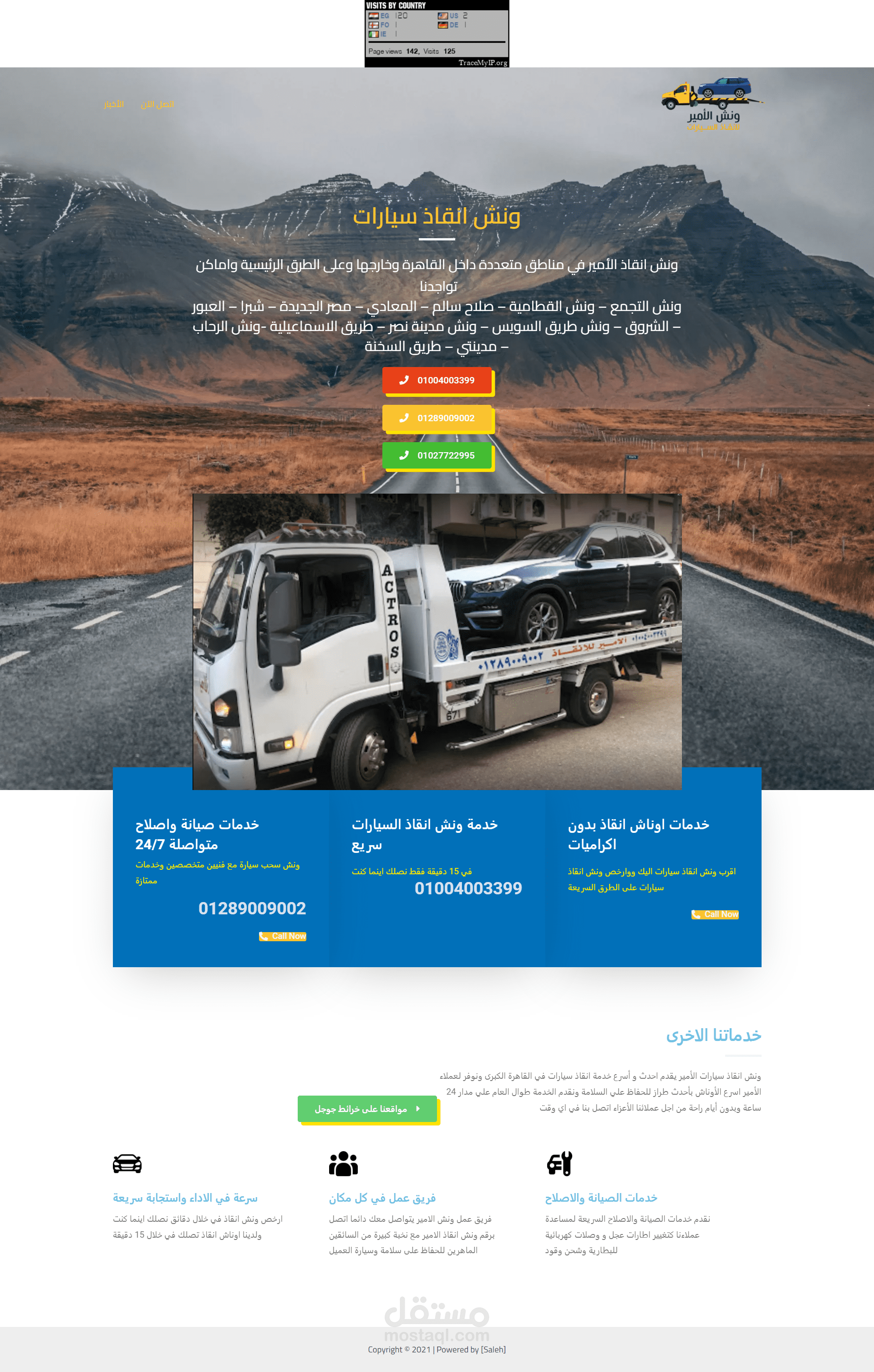 موقع ووردبريس لخدمة ونش انقاذ سيارات