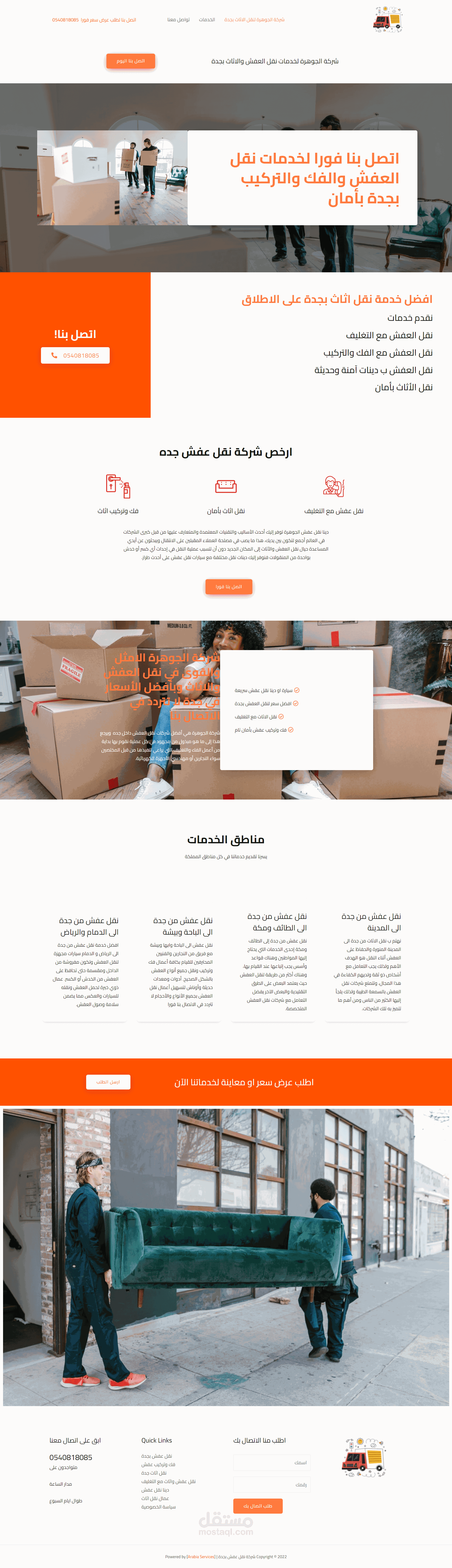 موقع ووردبريس لشركة نقل عفش بجدة