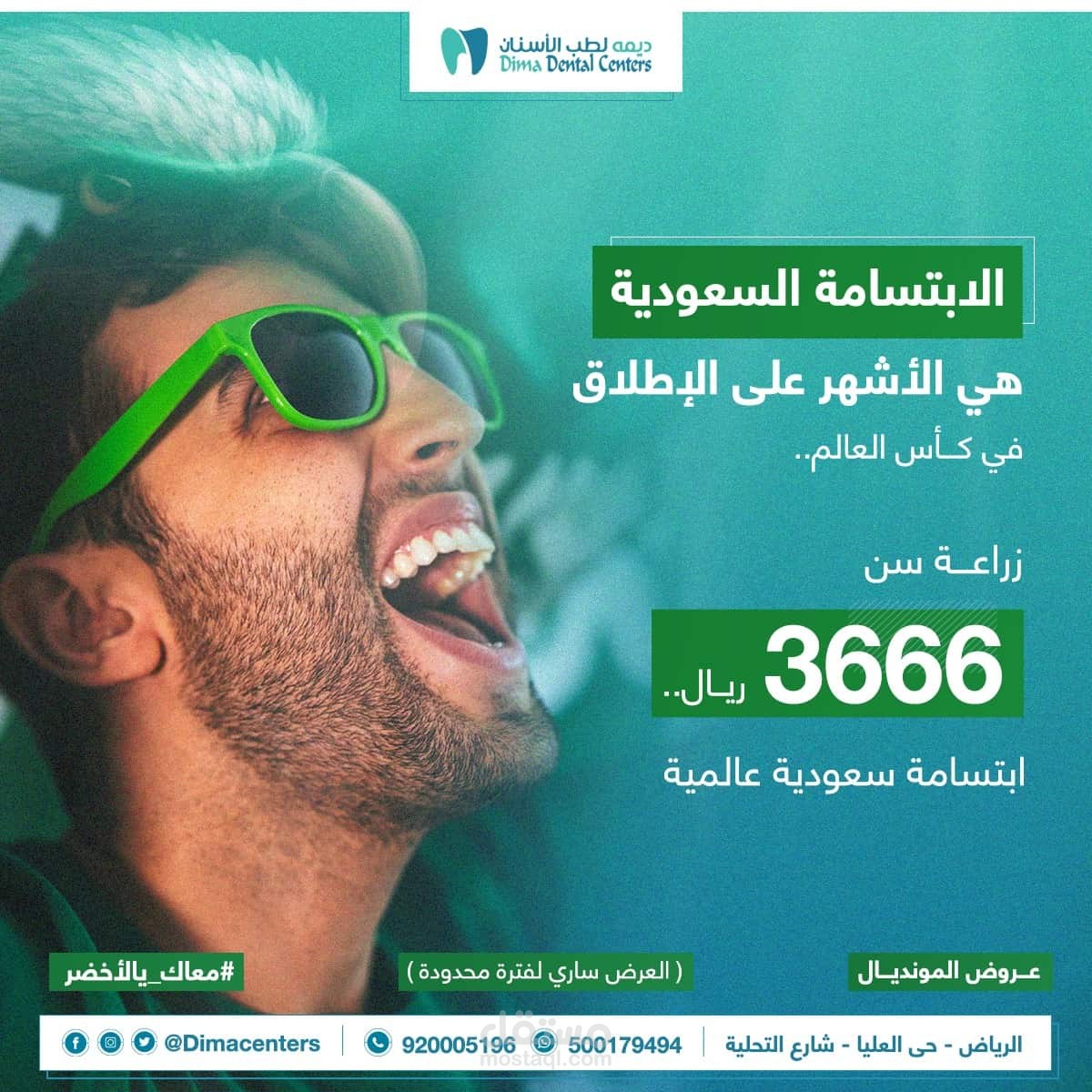 تسويق عيادات الاسنان بالمملكة