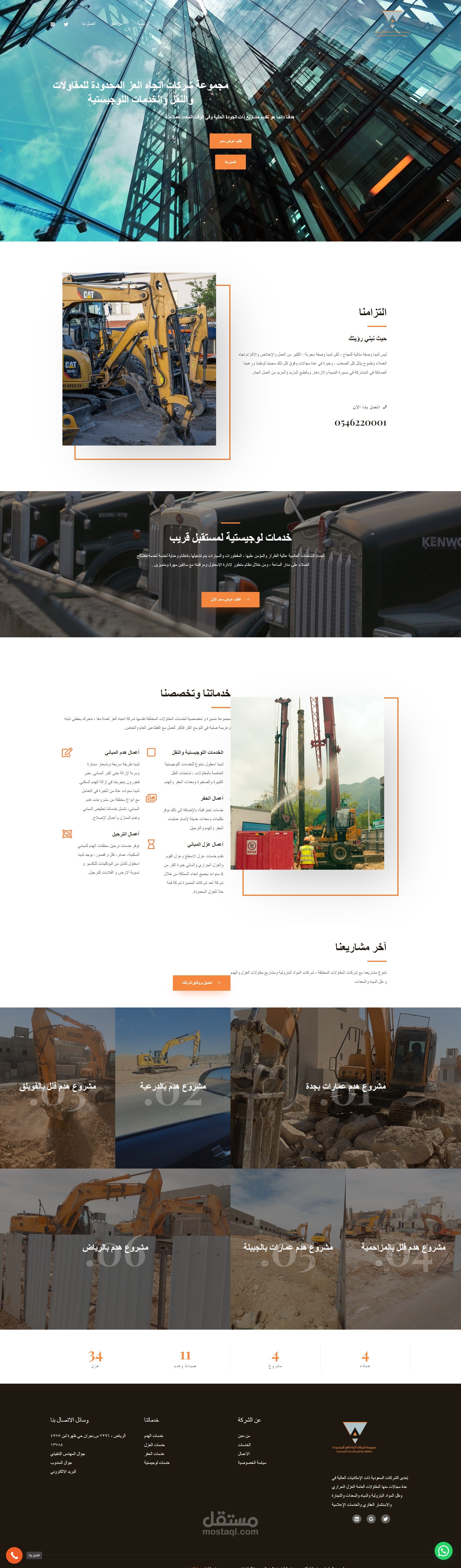 موقع ووردبريس لشركة مقاولات سعودية