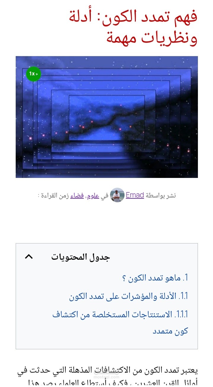 كتابة مقالة علمية عن الكون