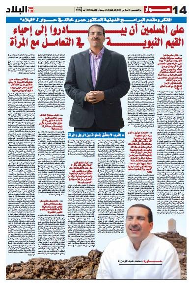 حوار صحفي مع الدكتور عمرو خالد لموقع وصحيفة البلاد الجزائرية