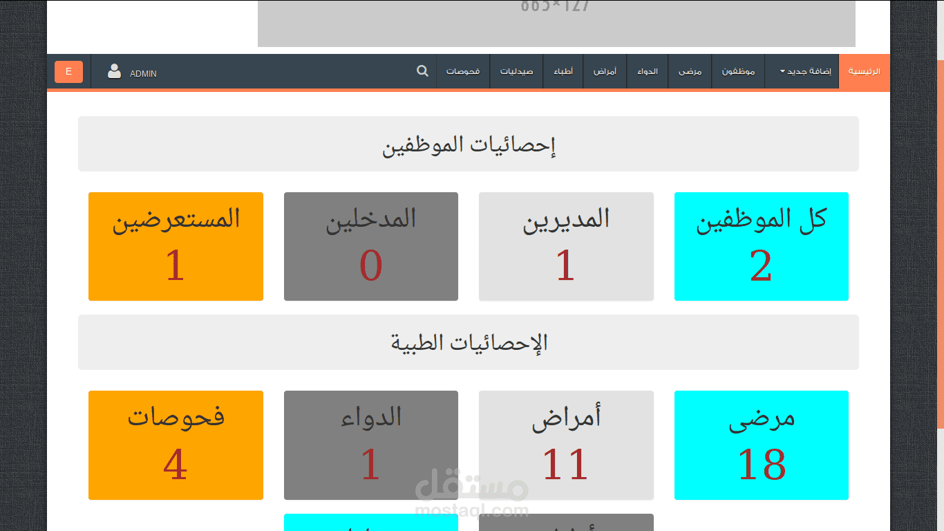 تطبيق ويب لإدارة مستشفى ضخم