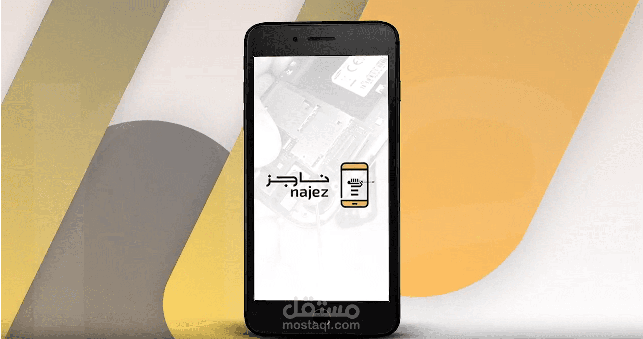 فيديو تطبيق ناجز للجوالات