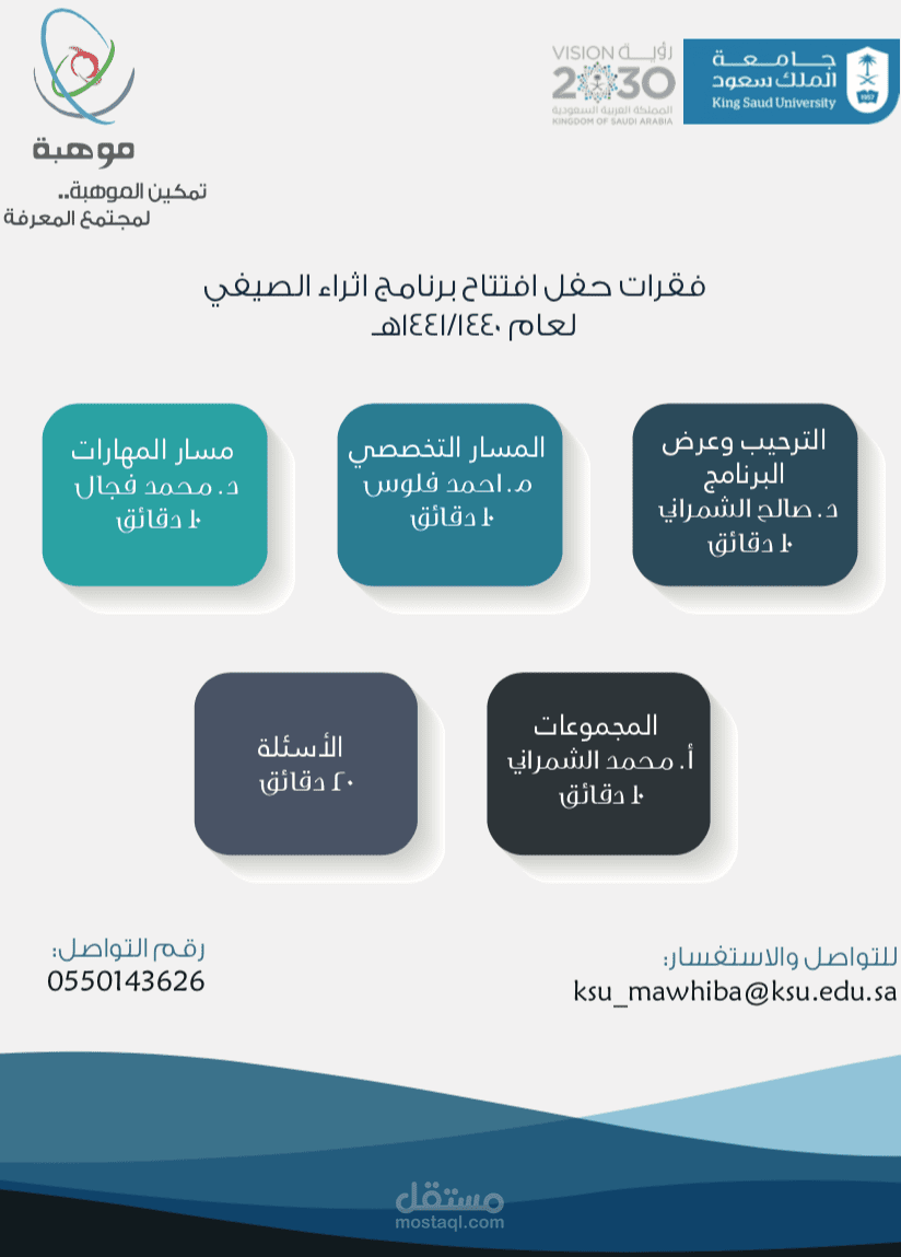 تصميم برشور فقرات حفل