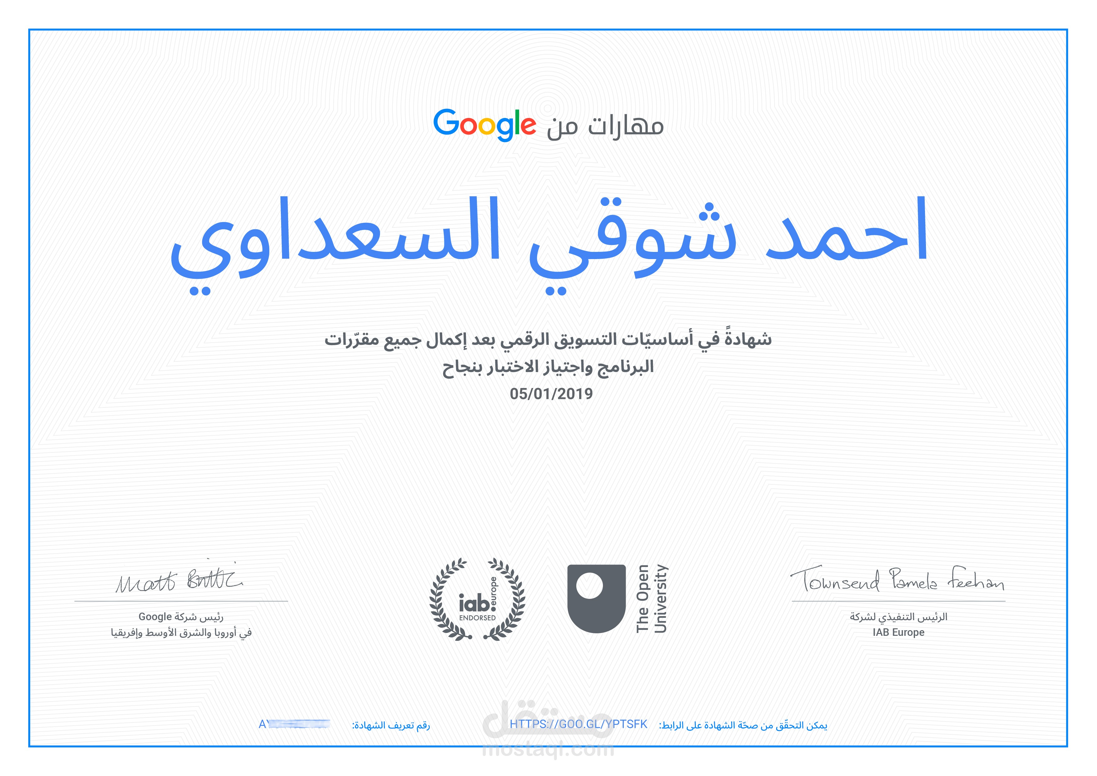 شهادة جوجل