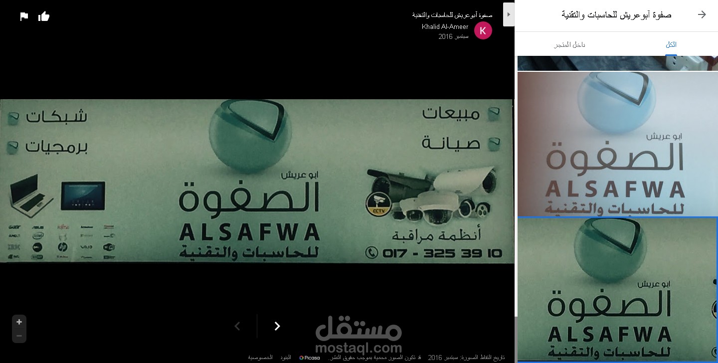 الصفوة للحاسبات