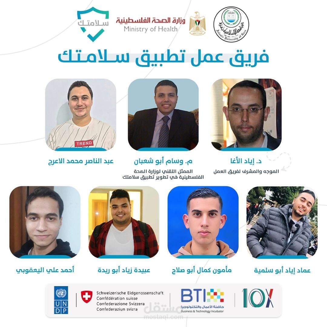 برمجة و تطوير تطبيق سلامتك لوزارة الصحة