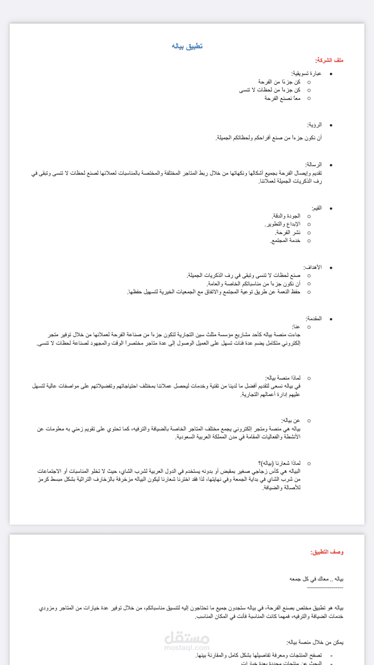 كتابة ملف تعريفي لتطبيق الكتروني