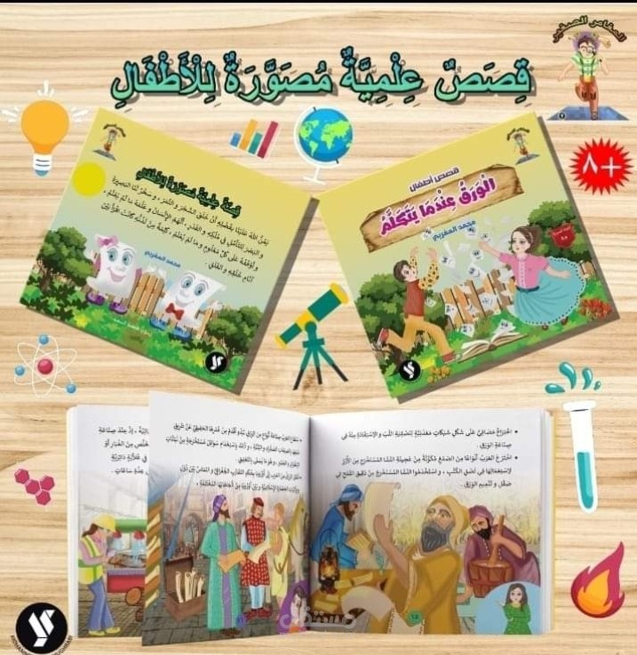 الورق عندما يتكلم