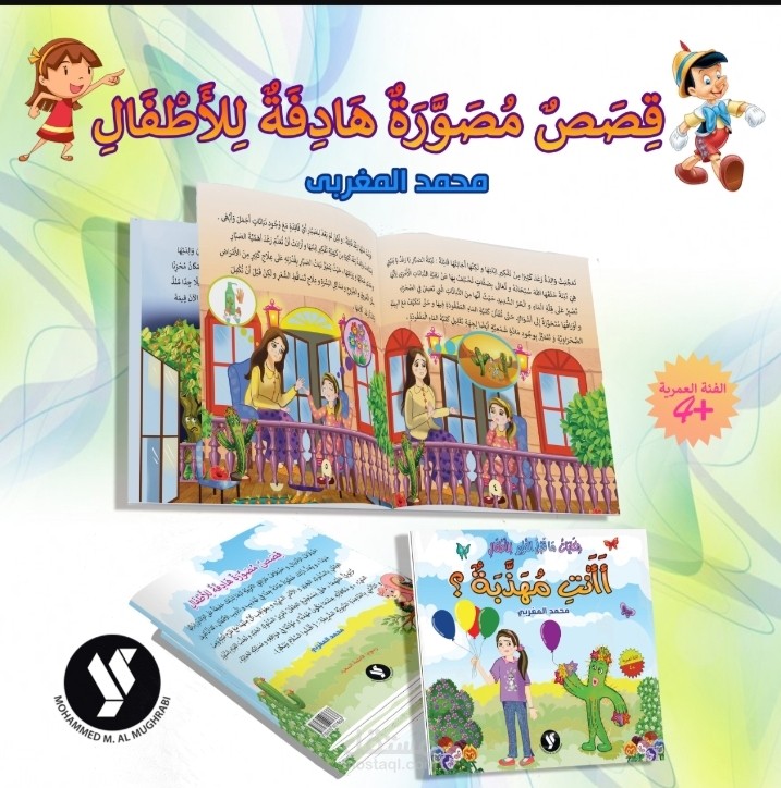 قصة اطفال