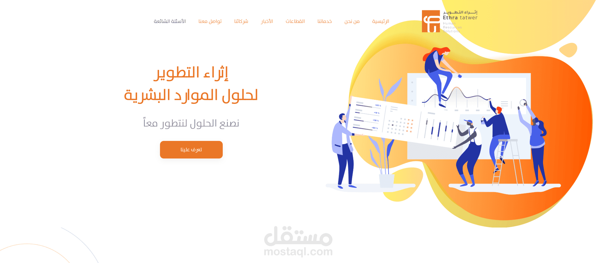 تصميم موقع تعريفي لشركة