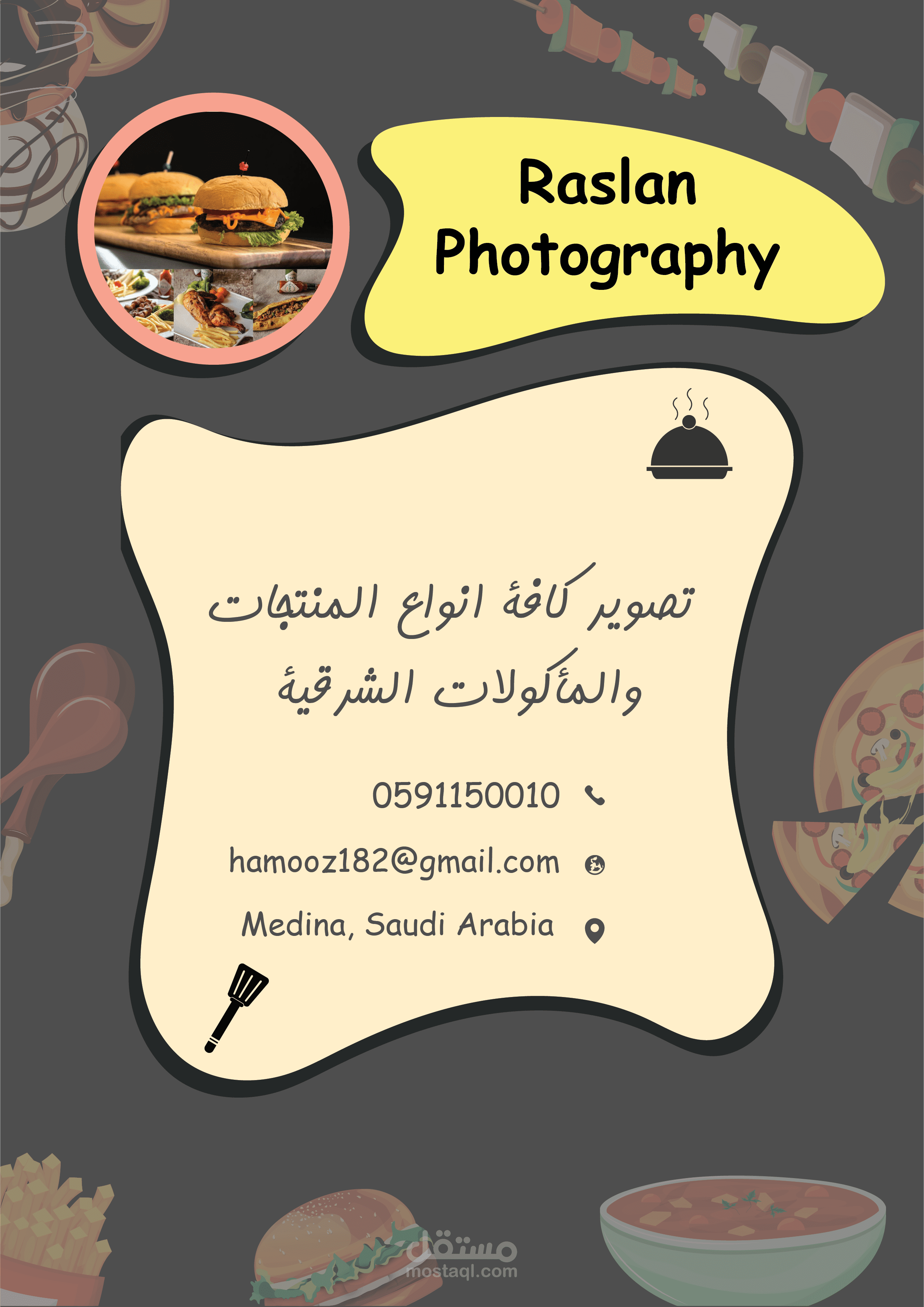 تصميم بروشور  ( تصوير أطعمة )